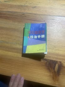 常见错别字诊治手册