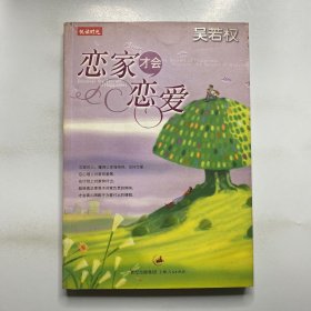 恋家,才会恋爱(含盘)