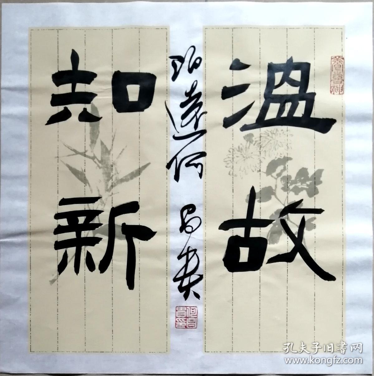 何昌贵书法作品平尺4字吉言～1号