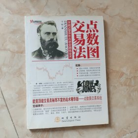 点数图交易法