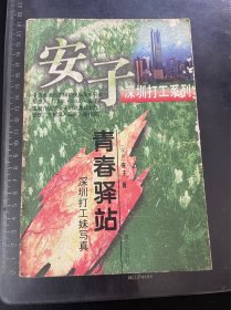 青春驿站