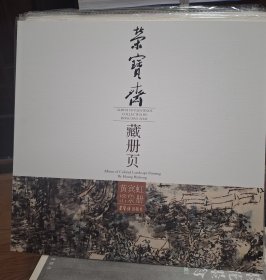 黄宾虹设色山水册