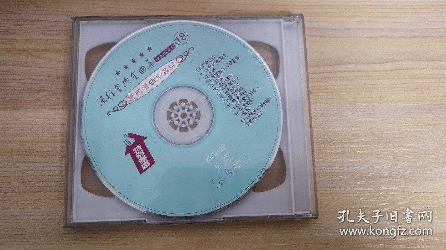 VCD 流行金曲金曲集卡拉OK系列(17、18 ) 特别奉献 经典金曲珍藏版 (王菲) 双碟装 (无封面) (已试播，可以正常播放完整)
