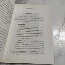 愉悦回路：大脑如何启动快乐按钮操控人的行为