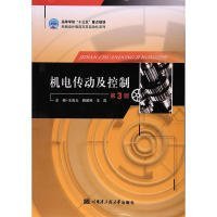 機(jī)電傳動(dòng)及控制第三版第3版王克義路敦民王嵐哈爾濱工程大學(xué)出版社9787566115799