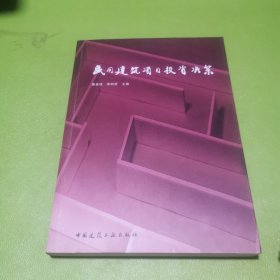 民用建筑项目投资决策