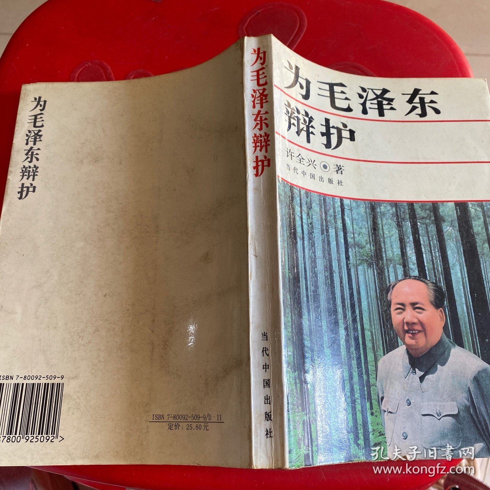 为毛泽东辩护