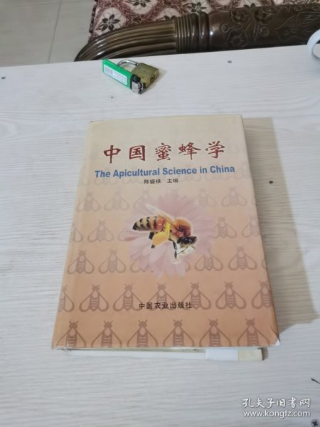 中国蜜蜂学