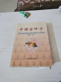 中国蜜蜂学