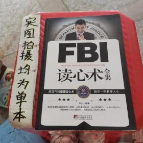 FBI读心术全集