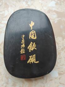 老砚台带木盒