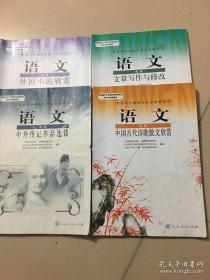 古代诗歌，中外传记，外国小说，文章写作四本合售