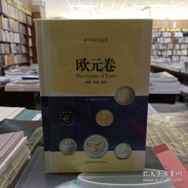 世界硬币鉴赏·欧元卷