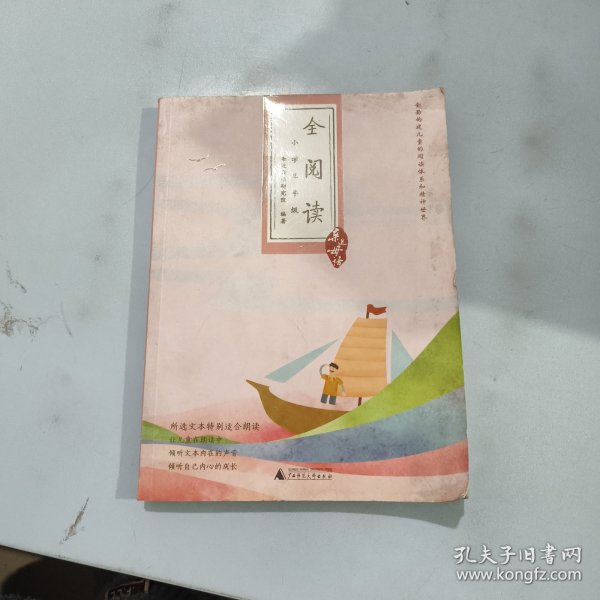 亲近母语·全阅读：小学三年级