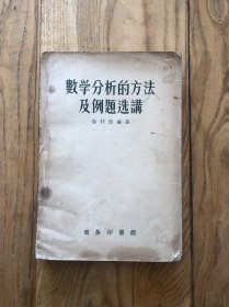 数学分析的方法及例题选讲