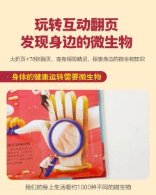 乐乐趣揭秘翻翻书 揭秘微生物 第13辑 3-6-7-10岁科普读物儿童绘本百科全书 乐乐趣小火箭点读笔可点读