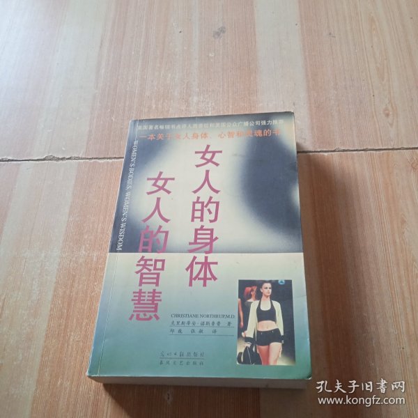 女人的身体女人的智慧