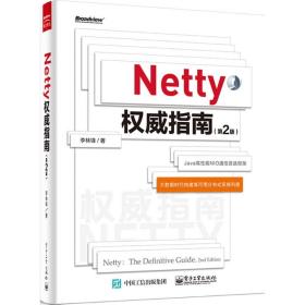 Netty权威指南（第2版）