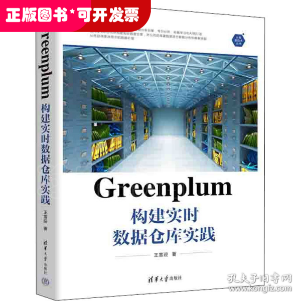 Greenplum构建实时数据仓库实践