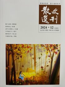 散文选刊7/8/9/10/11/12月下半年6本打包合集