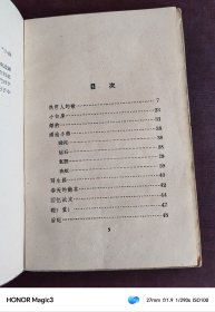 热芭人的歌 白桦 1957年初版 5800册 封面黄胄