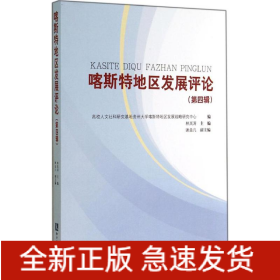 喀斯特地區(qū)發(fā)展評論