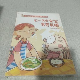 0～3岁宝宝营养食谱