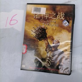 诸神之战