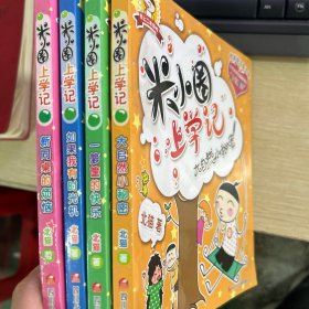 低年级注音读物·米小圈上学记：新同桌的烦恼 4册合售