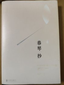 春琴抄 正版包邮