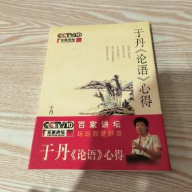于丹《论语》心得