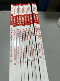乐智小天地 . 阶梯探究（彩虹版 一年级）：1.漫游机器人世界、2石头大发现、3寻找看不见的力、4探索光的秘密、5小机械 大智慧，6电的秘密大公开、9、能量能源知多少，10、种子成长记，11、浮上来，沉下去、12穿越云端的飞机、（全共10本合售）精装 6-7岁适用