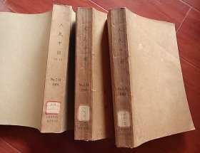 人民中国1979年7-12期1980年人民中国日文合订本1-6.7-12三本