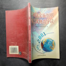 专利法实施细则第二次修改导读