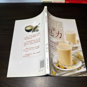 豆浆的魅力