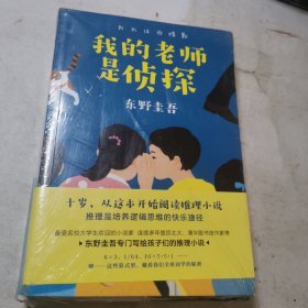 东野圭吾：再见了，忍老师