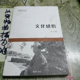 文化感悟
