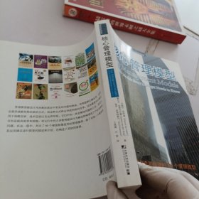 核心管理模型