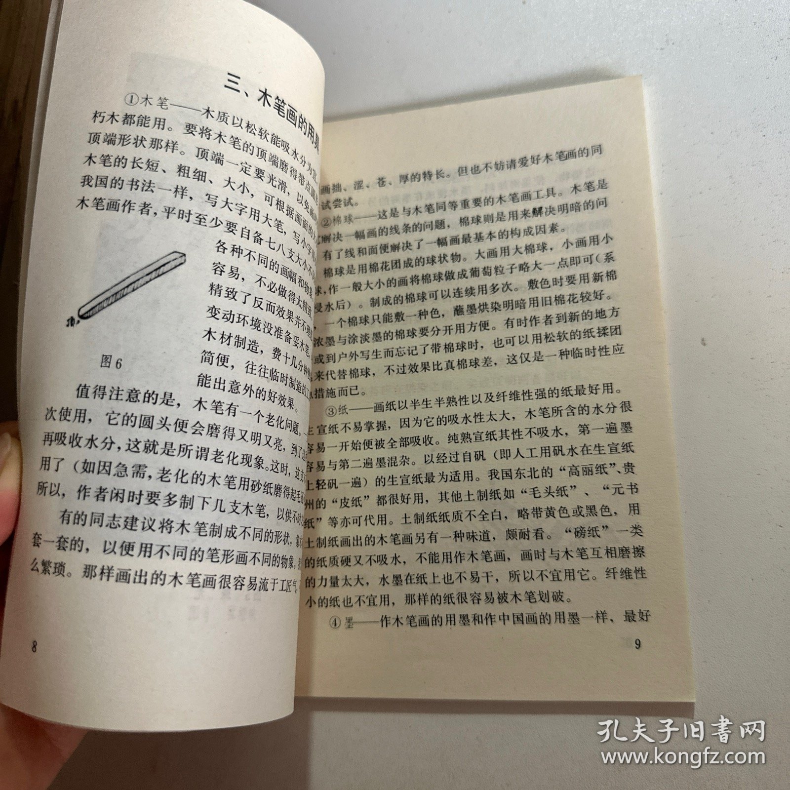 木笔画浅谈（A-5）