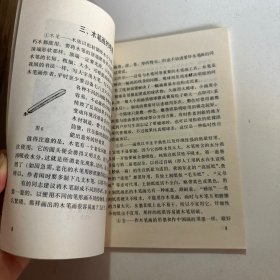 木笔画浅谈（A-5）