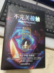 不完美接触
