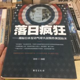 落日疯狂