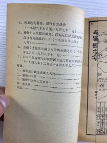 榆社妇女运动史 第一集 初稿（正版如图、内页干净）