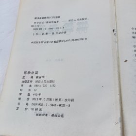 怀孕必读