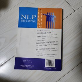 NLP简快心理疗法