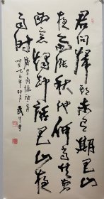 5、武中奇（1907—2006），山东长清（今山东省济南市长清区）人。曾任江苏省人民代表大会常务委员会委员，江苏省画院副院长，中国书法家协会理事，中国书协江苏分会主席。