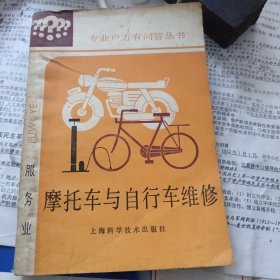 摩托车与自行车维修