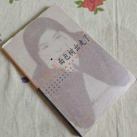面包树出走了：新经典文库