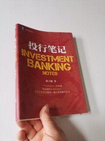 投行笔记
