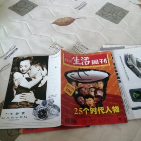三联生活周刊1999年第22期